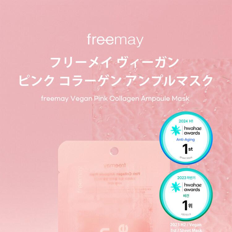 Freemay - Pink Collagen Ampoule Mask (10pcs)