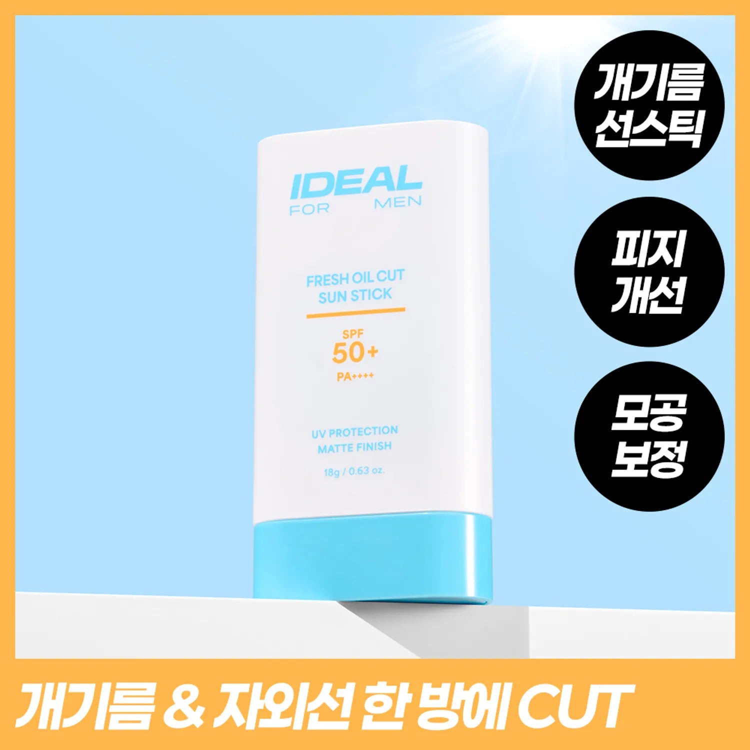 Ideal for Men - Fresh Oil Cut Sun Stick 清爽控油防晒棒 (18g)