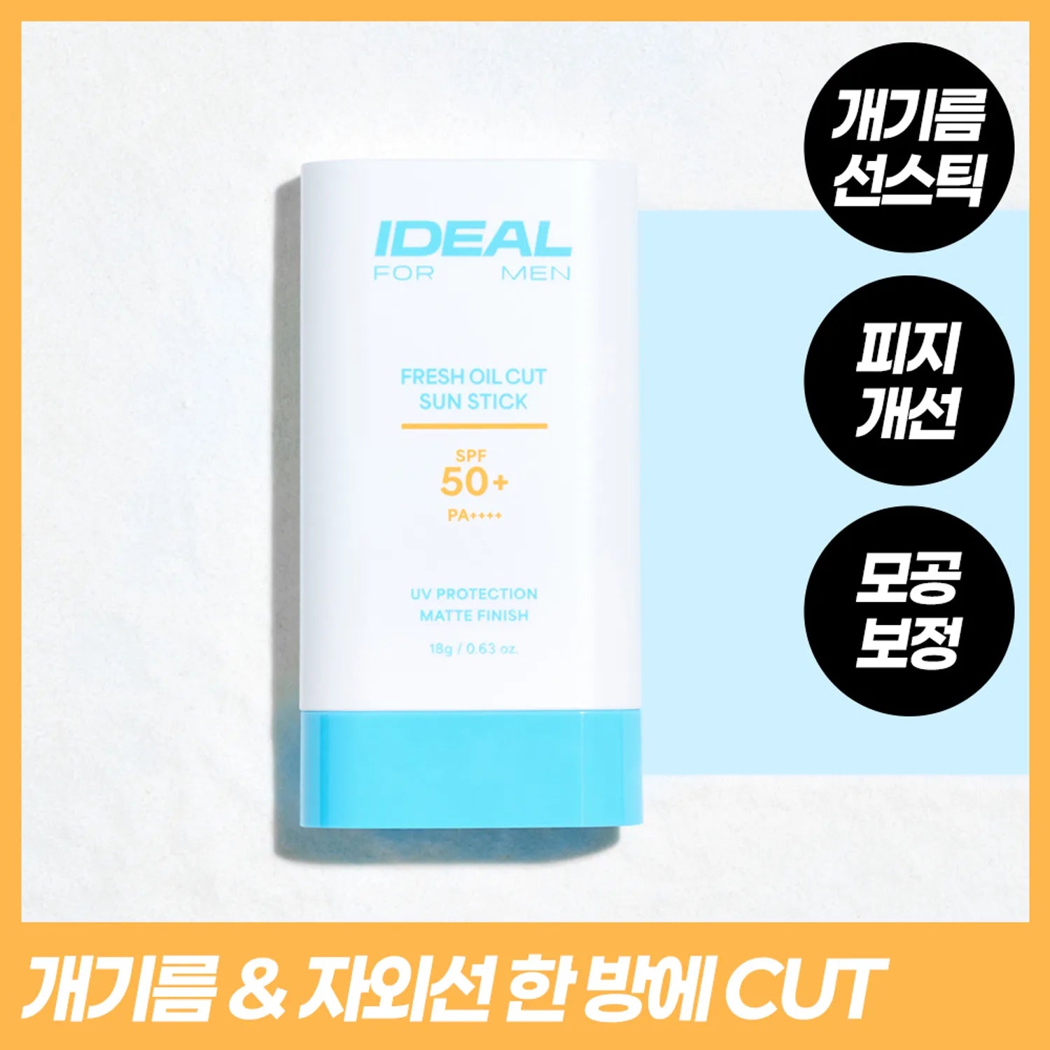 Ideal for Men - Fresh Oil Cut Sun Stick 清爽控油防晒棒 (18g)