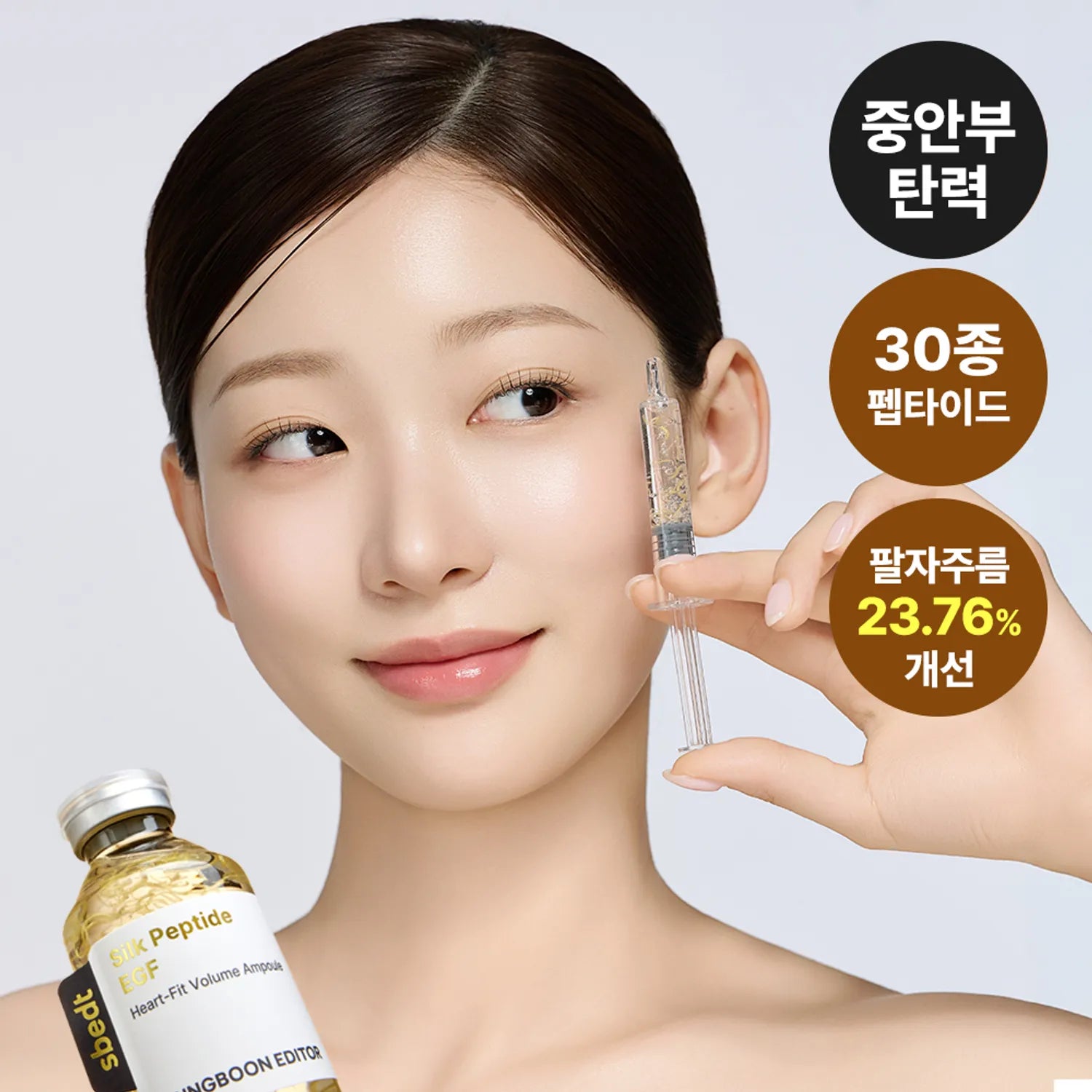 SUNGBOON EDITOR - Silk Peptide EGF Heart-Fit Volume Lifting Ampoule (60ml)
